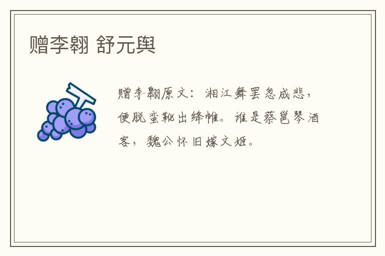 赠李翱 舒元舆