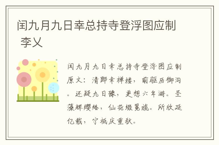闰九月九日幸总持寺登浮图应制 李乂