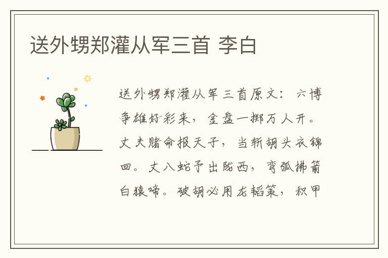 送外甥郑灌从军三首 李白