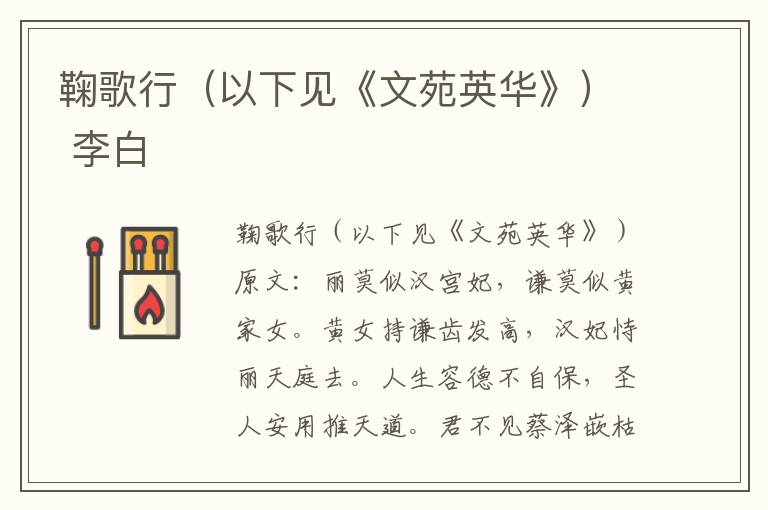 鞠歌行（以下见《文苑英华》） 李白