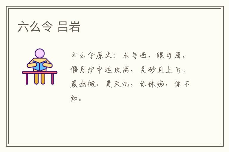 六么令 吕岩