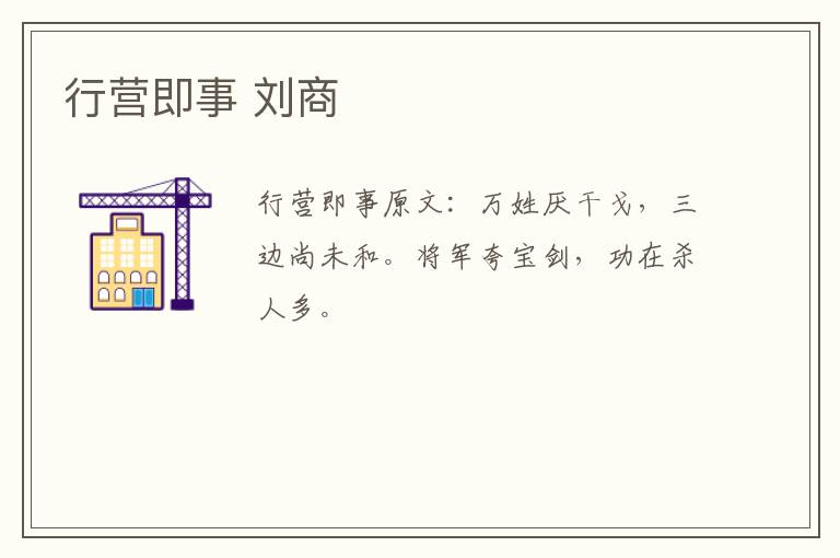行营即事 刘商