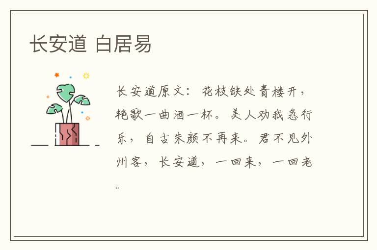 长安道 白居易