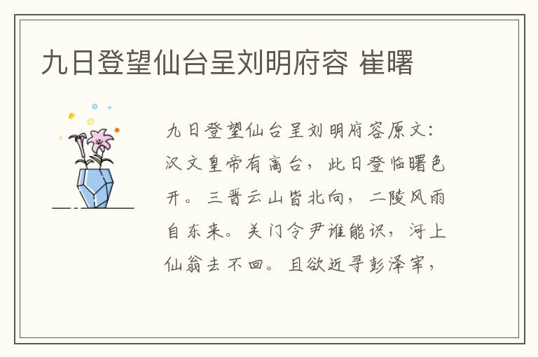 九日登望仙台呈刘明府容 崔曙