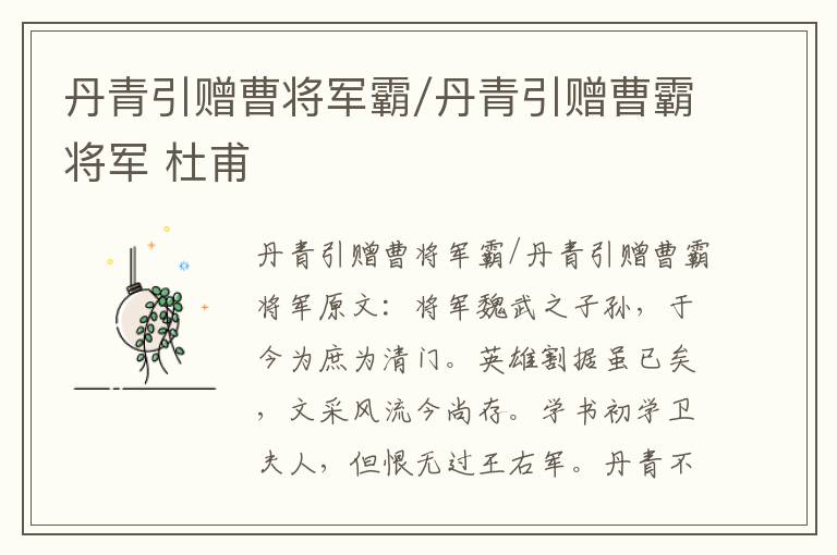 丹青引赠曹将军霸/丹青引赠曹霸将军 杜甫