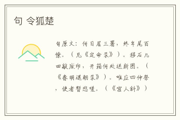 句 令狐楚