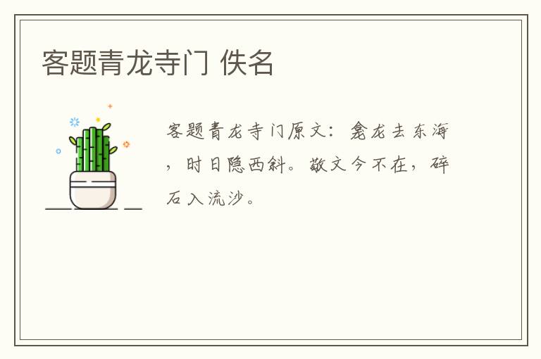客题青龙寺门 佚名
