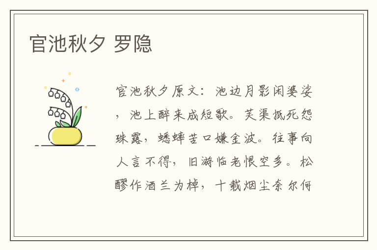 官池秋夕 罗隐