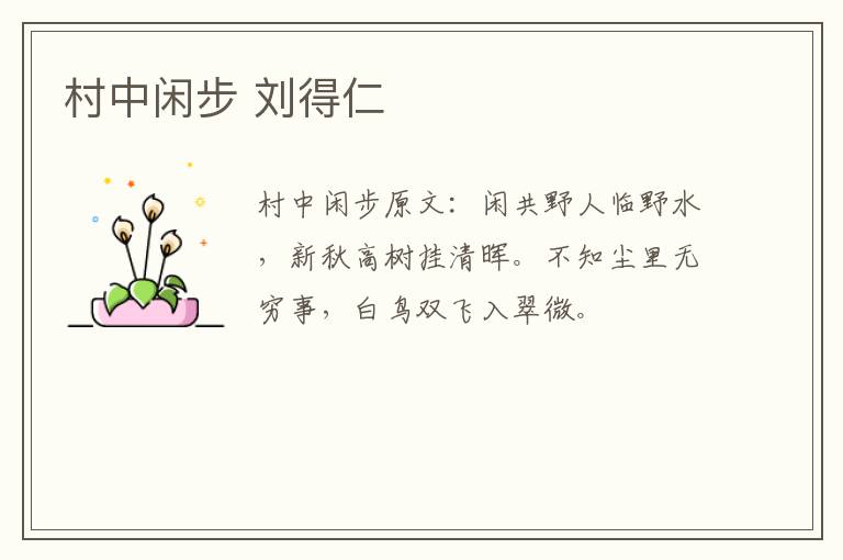 村中闲步 刘得仁