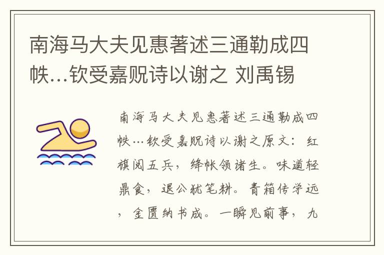 南海马大夫见惠著述三通勒成四帙…钦受嘉贶诗以谢之 刘禹锡