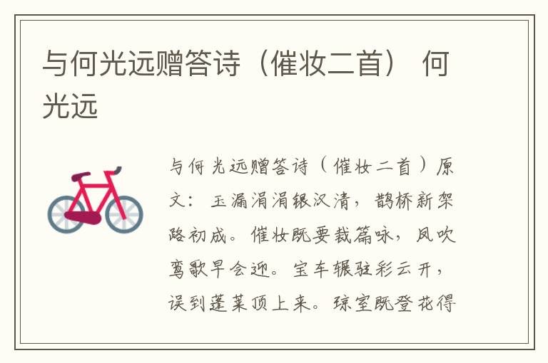与何光远赠答诗（催妆二首） 何光远