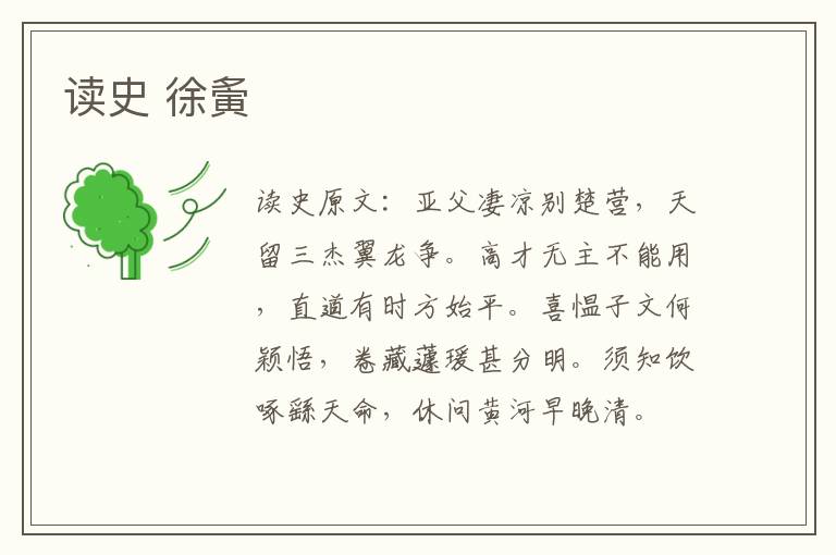读史 徐夤