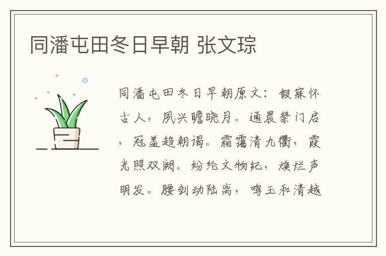 同潘屯田冬日早朝 张文琮