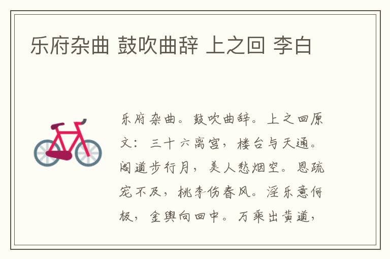 乐府杂曲 鼓吹曲辞 上之回 李白