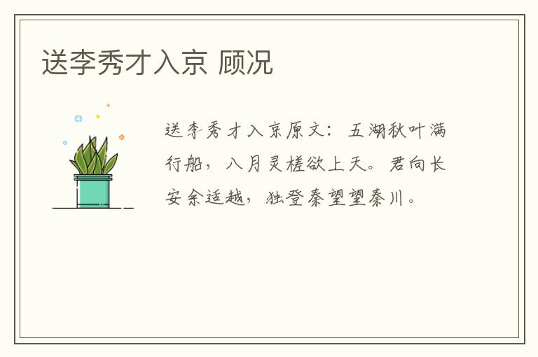 送李秀才入京 顾况