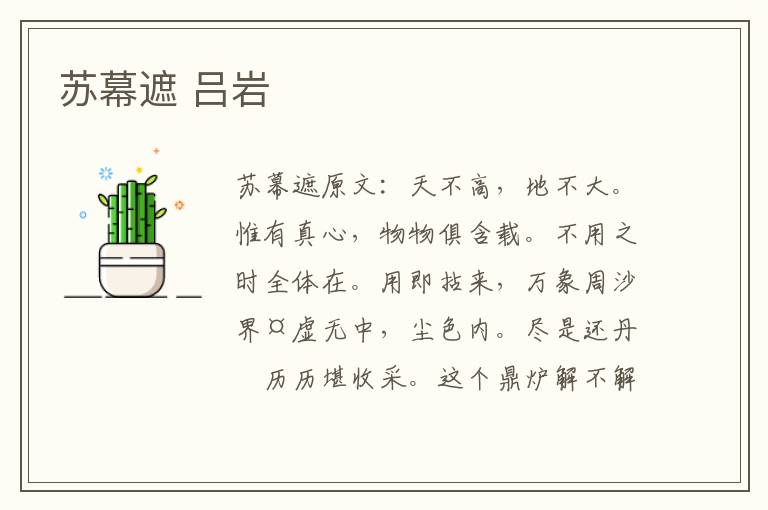苏幕遮 吕岩