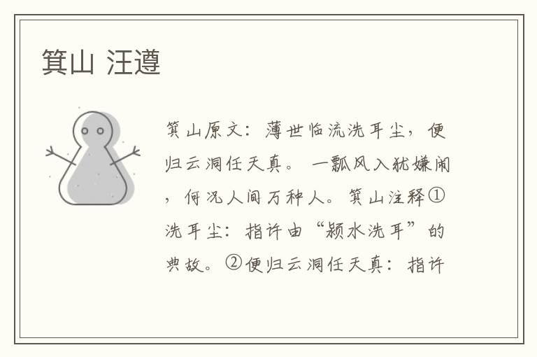 箕山 汪遵
