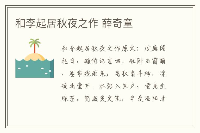 和李起居秋夜之作 薛奇童