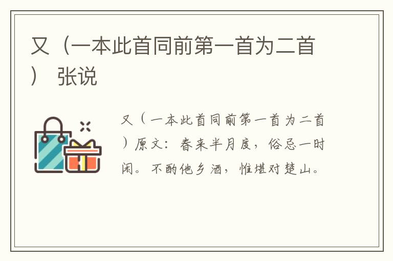 又（一本此首同前第一首为二首） 张说