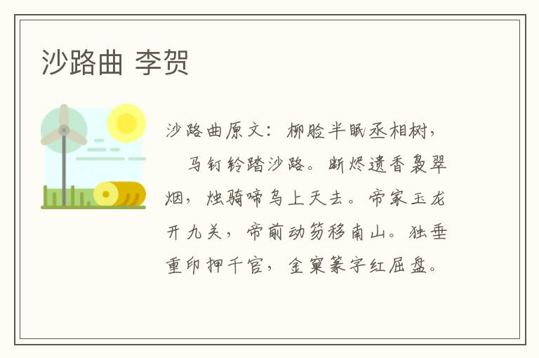 沙路曲 李贺