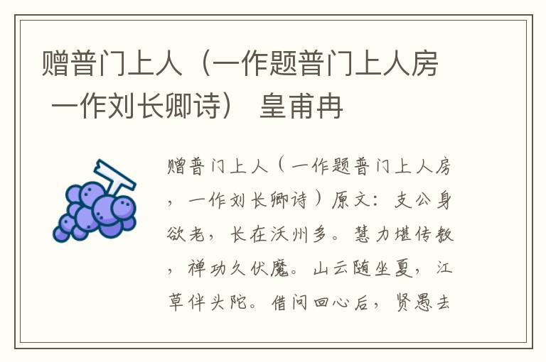 赠普门上人（一作题普门上人房 一作刘长卿诗） 皇甫冉