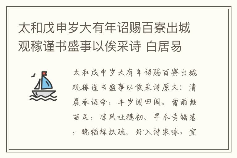 太和戊申岁大有年诏赐百寮出城观稼谨书盛事以俟采诗 白居易