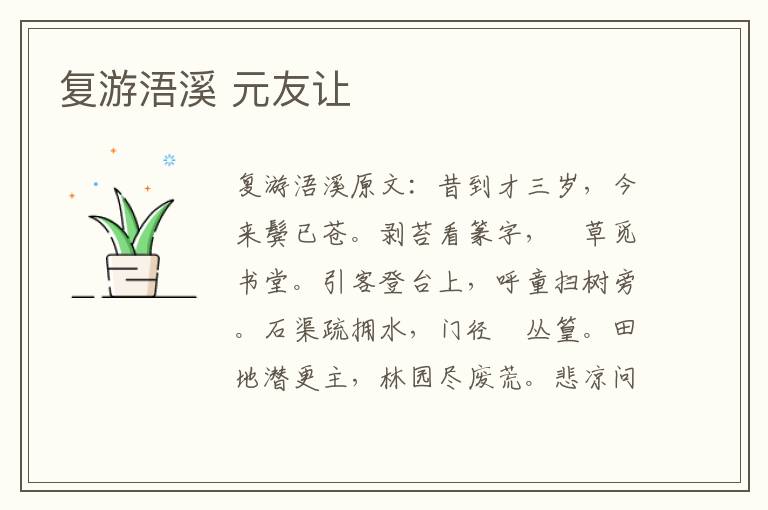 复游浯溪 元友让