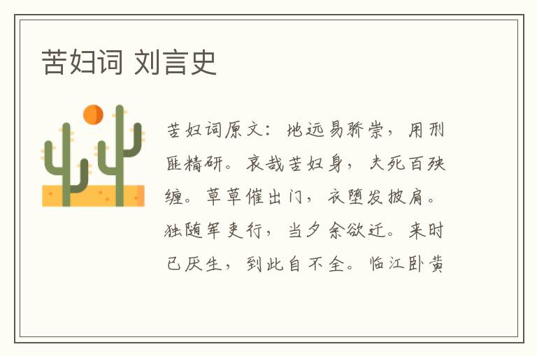 苦妇词 刘言史