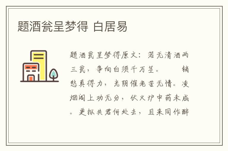 题酒瓮呈梦得 白居易