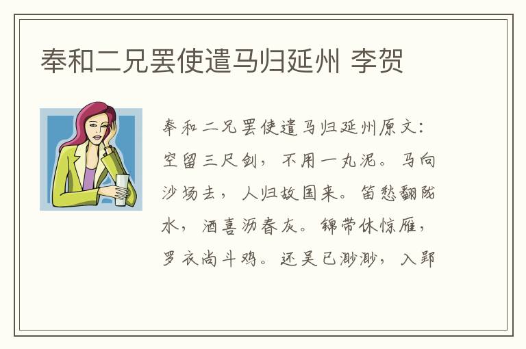 奉和二兄罢使遣马归延州 李贺