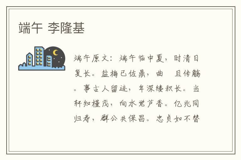 端午 李隆基