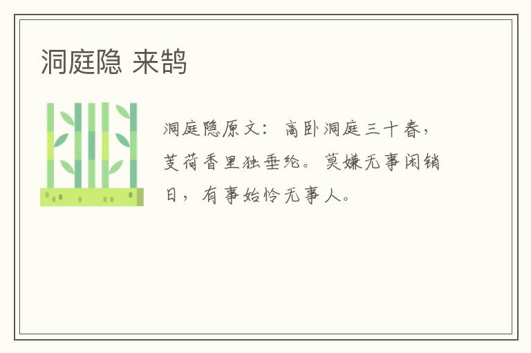洞庭隐 来鹄