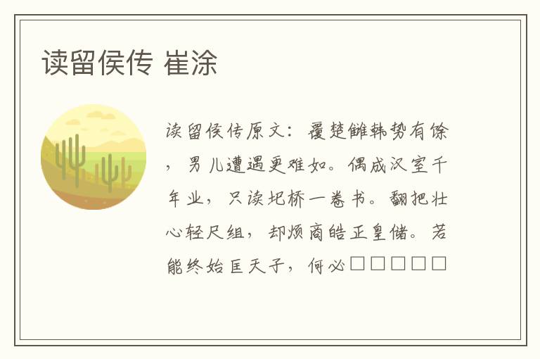 读留侯传 崔涂