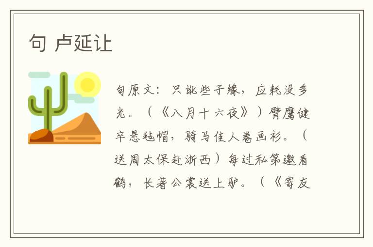 句 卢延让