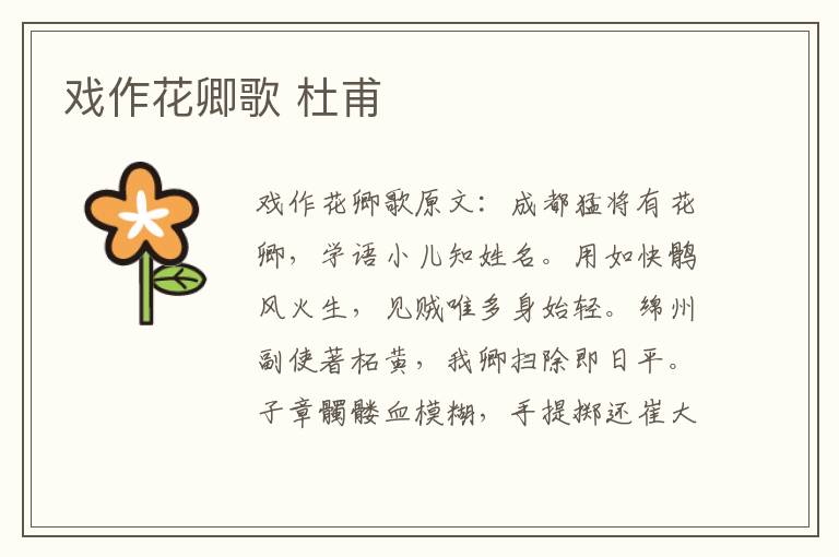 戏作花卿歌 杜甫