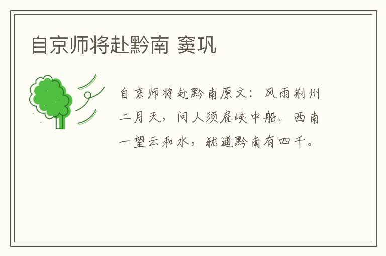 自京师将赴黔南 窦巩