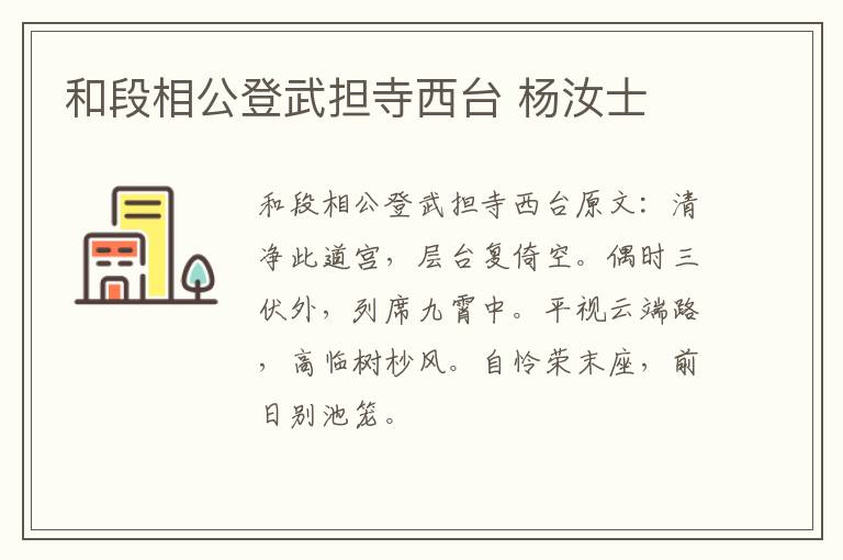 和段相公登武担寺西台 杨汝士