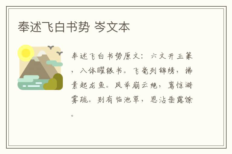 奉述飞白书势 岑文本