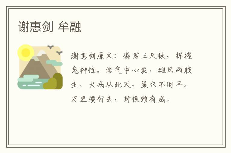 谢惠剑 牟融