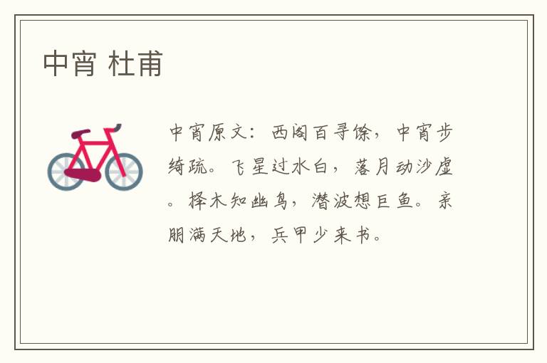 中宵 杜甫