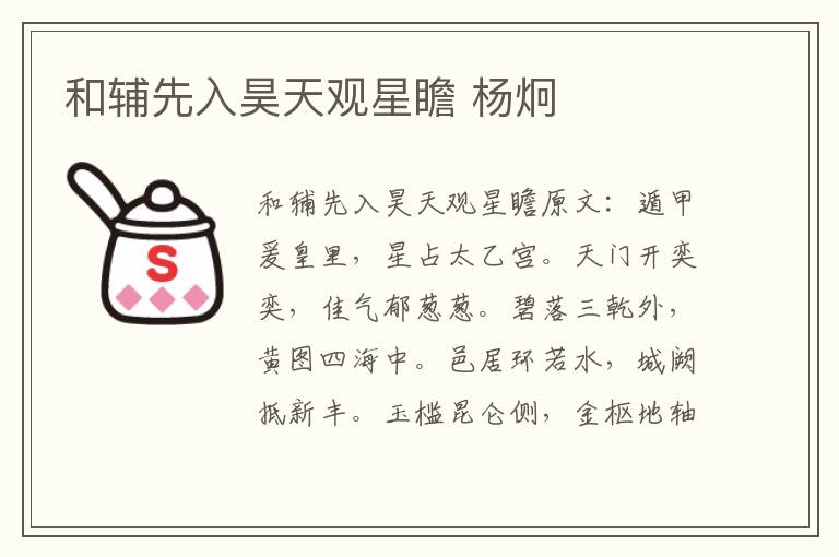 和辅先入昊天观星瞻 杨炯
