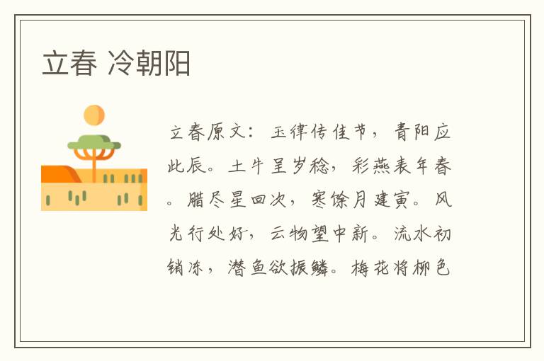 立春 冷朝阳