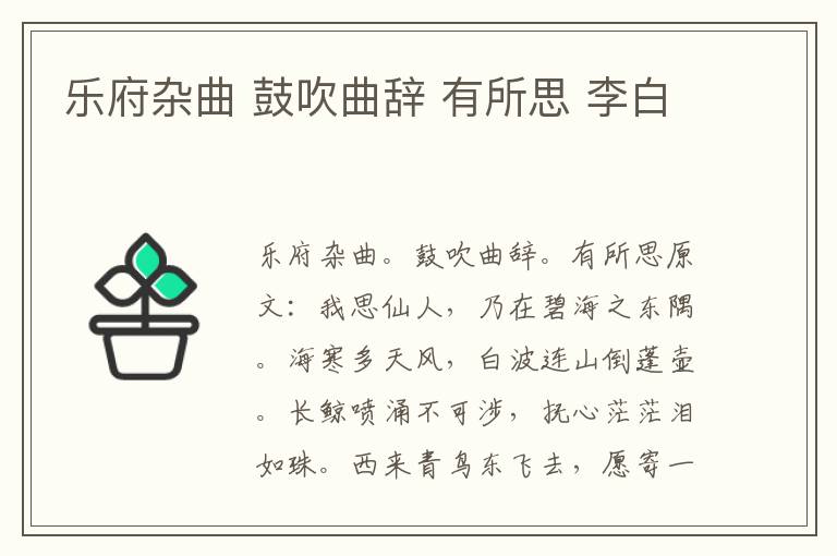 乐府杂曲 鼓吹曲辞 有所思 李白