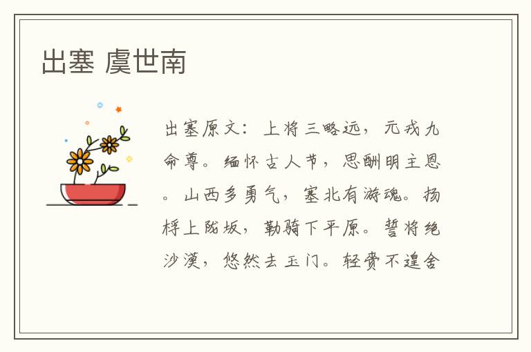 出塞 虞世南