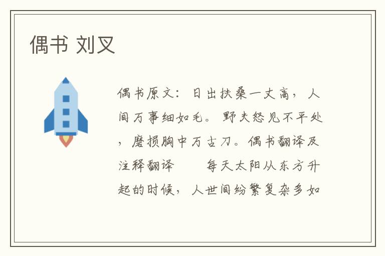 偶书 刘叉