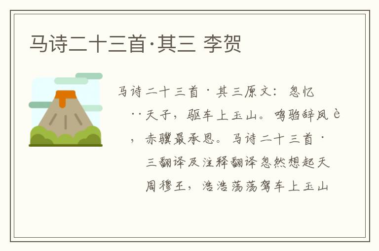 马诗二十三首·其三 李贺