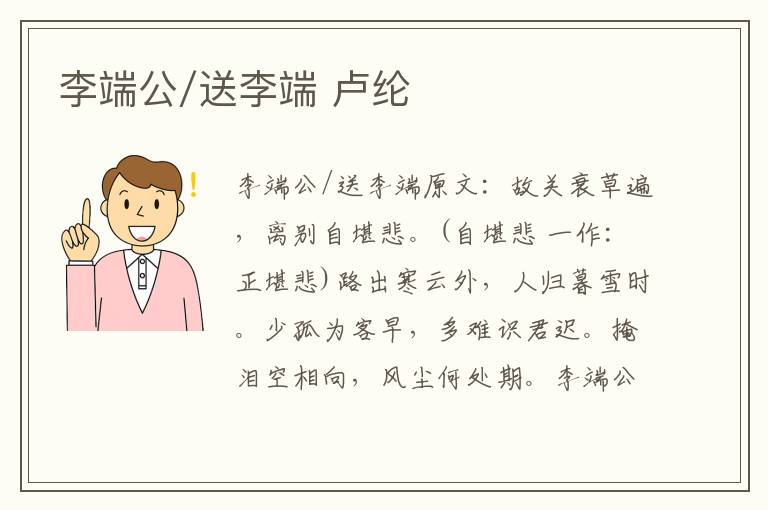 李端公/送李端 卢纶