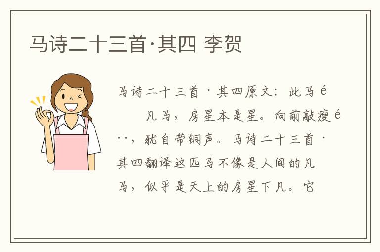 马诗二十三首·其四 李贺