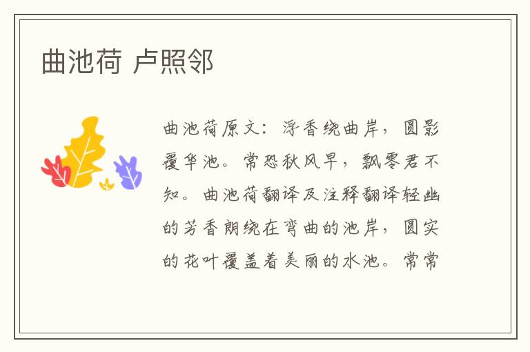 曲池荷 卢照邻