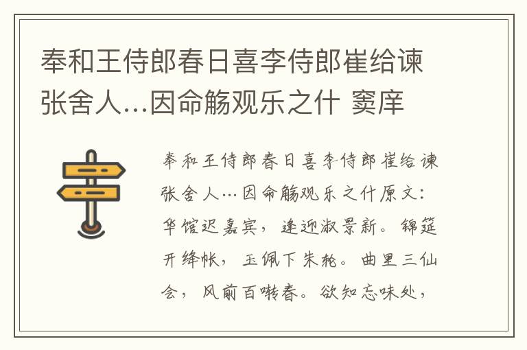 奉和王侍郎春日喜李侍郎崔给谏张舍人…因命觞观乐之什 窦庠